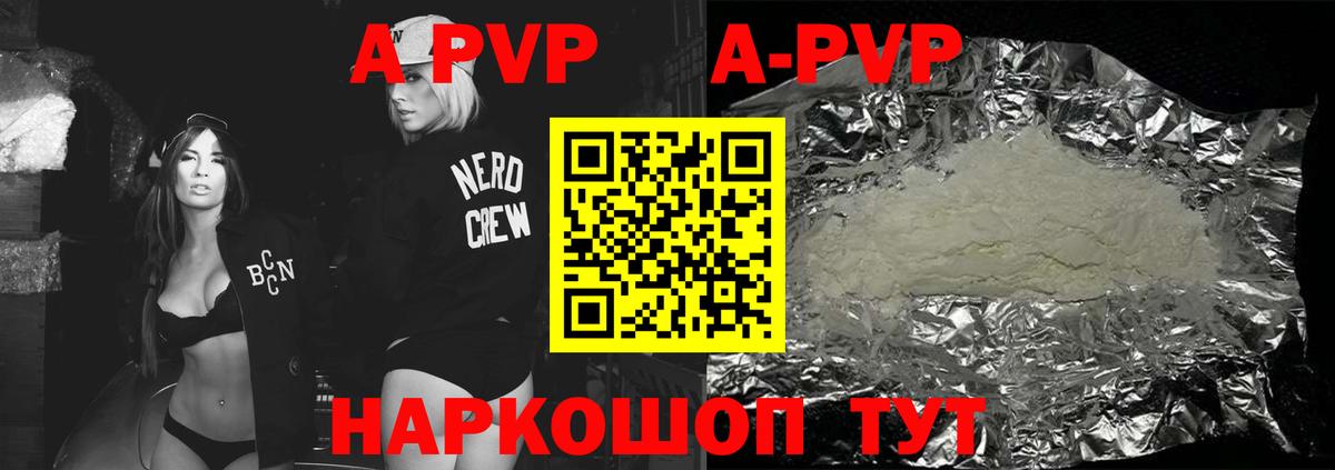 А ПВП кристаллы  A PVP мука  Alpha-PVP мука  Губкинский  Вход с VPN 
