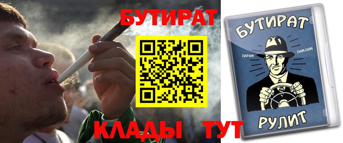 Бутират вода  Вход с VPN  Губкинский 
