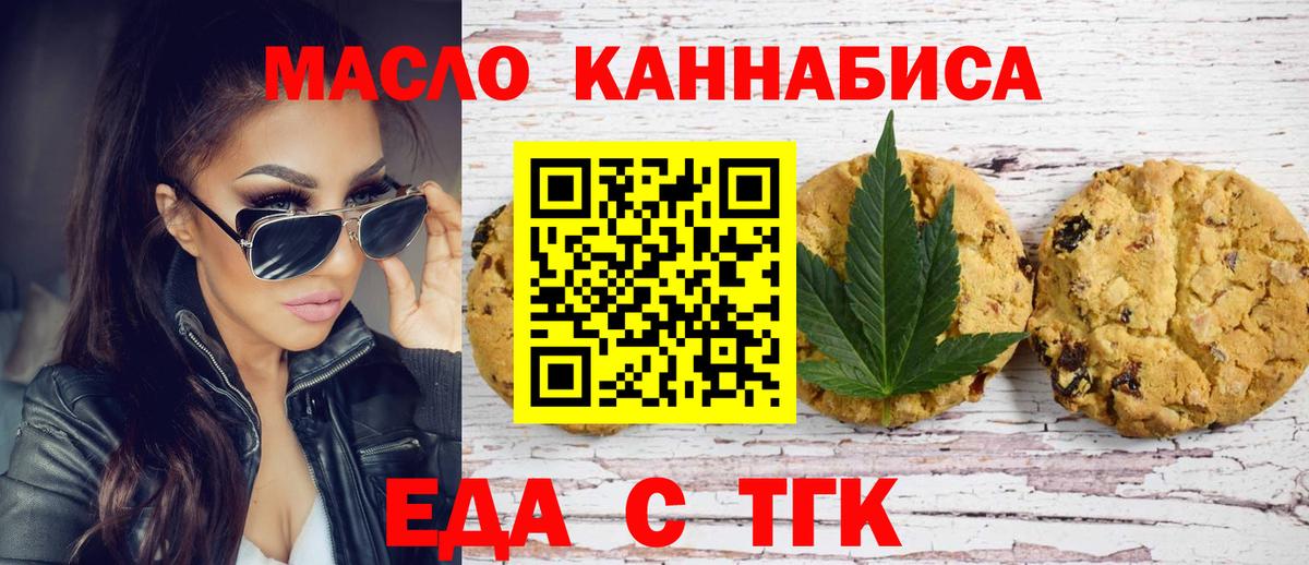 Еда ТГК марихуана  Вход с VPN  Губкинский 