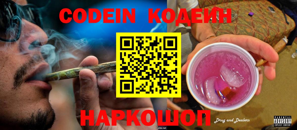 Кодеиновый сироп Lean Purple Drank Губкинский