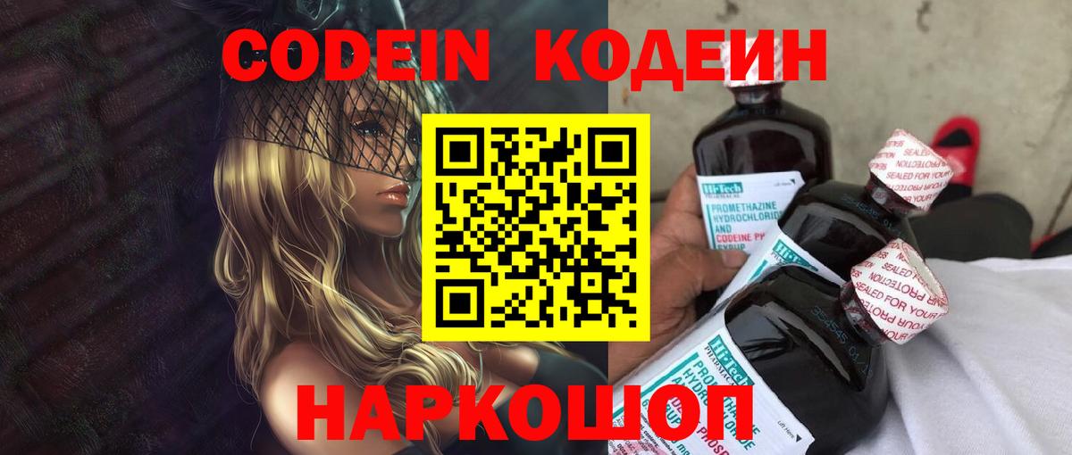Кодеин Purple Drank  Вход с VPN  Губкинский 