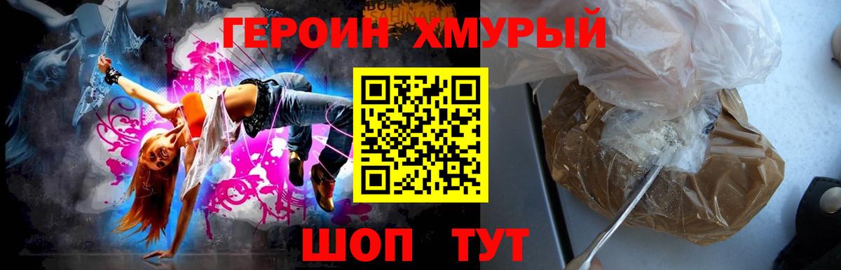 Героин белый  Вход с VPN  Героин  Губкинский 