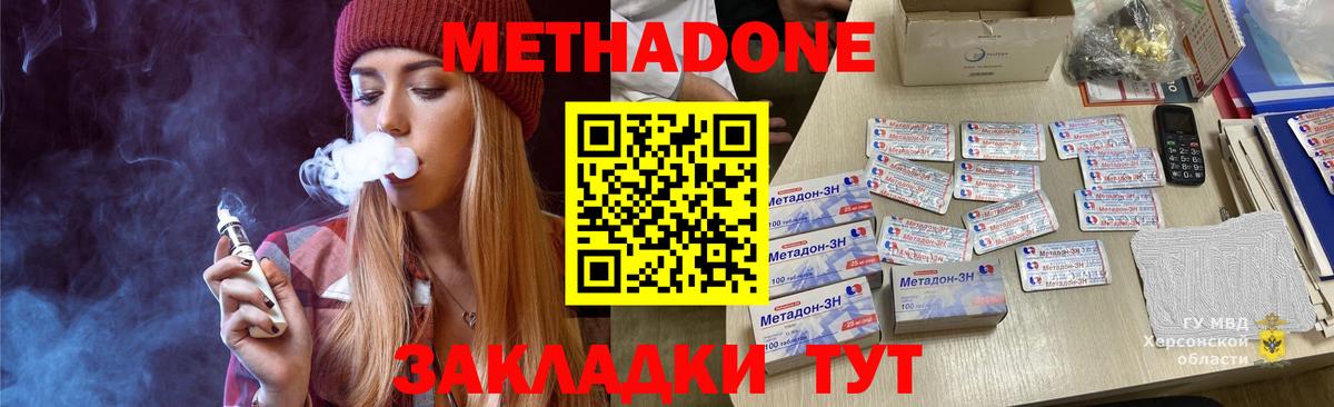 Метадон methadone  Метадон methadone  Губкинский  Вход с VPN 